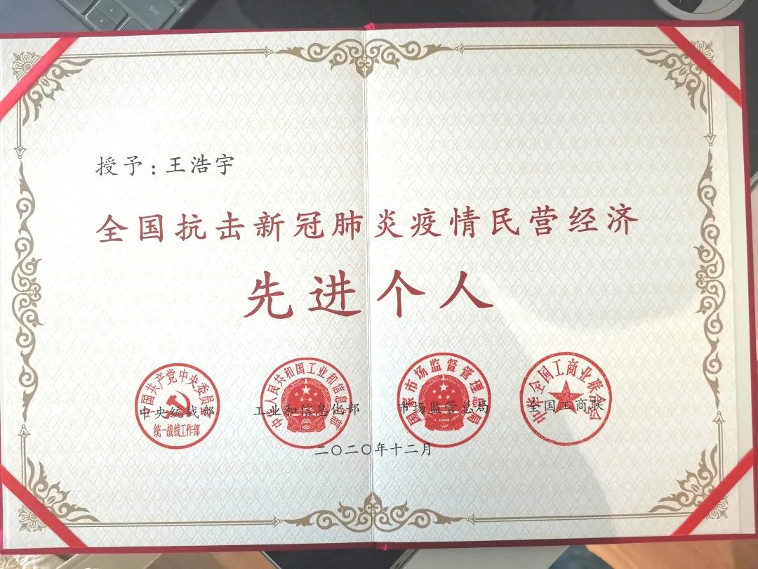 大禹节水集团董事长王浩宇荣获“全国抗疫民营经济先进个人”称号 汪洋主席参加会见 - 灌溉网